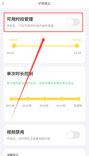 口袋故事护眼模式如何打开？