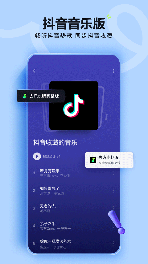 汽水音乐免费听歌截图1