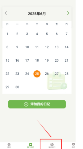 蒲公英旅记开盲盒查找旅游地点教程