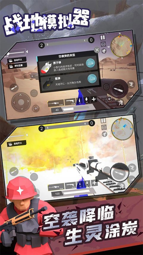 战地模拟器手机版截图3