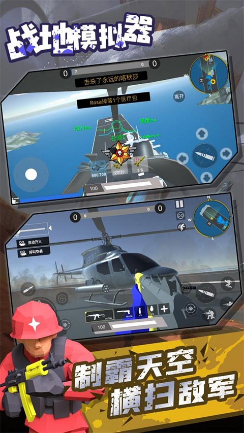 战地模拟器手机版截图4