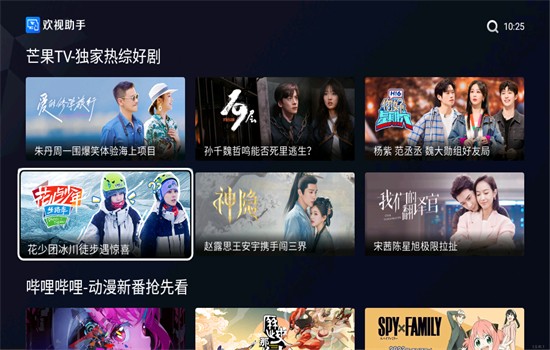 欢视助手TV版截图4