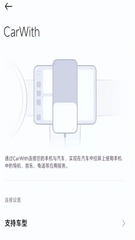 Carwith车机安装包