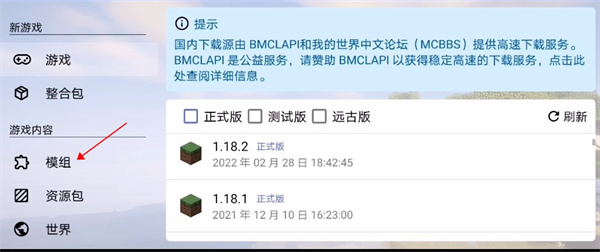 我的世界Pojavlauncher启动器