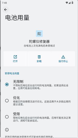 陀螺仪修复器截图1