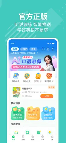 E英语宝湘少版截图1