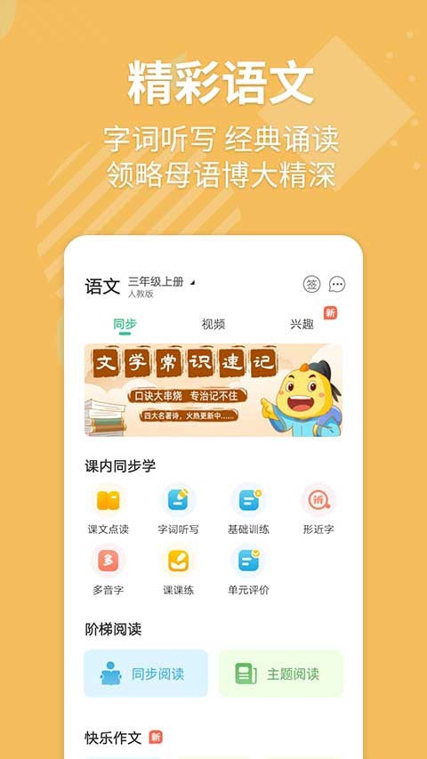 E英语宝湘少版截图3