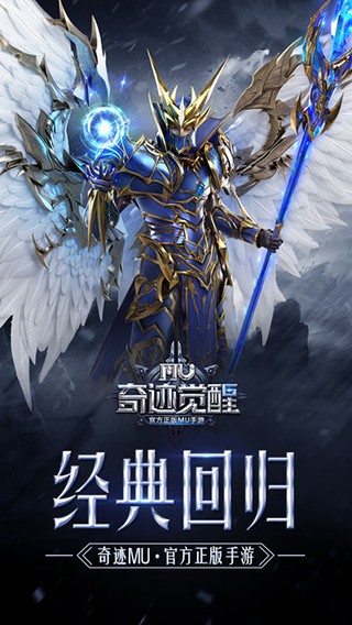 Mu奇迹手游截图3