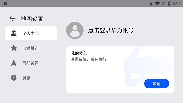 花瓣地图车机版