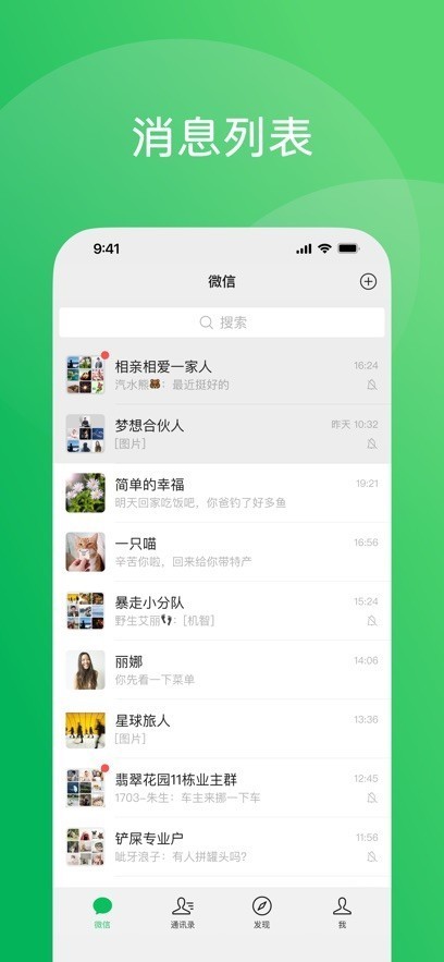 鸿蒙系统微信最新版截图6