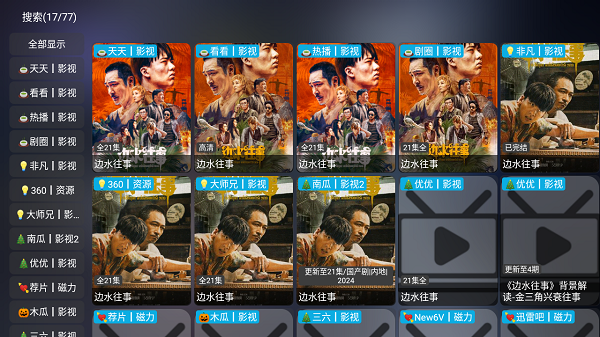 影视仓TV最新版