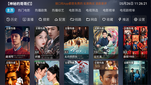 影视仓TV最新版