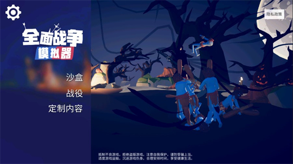 全面战争模拟器部落时代中文版