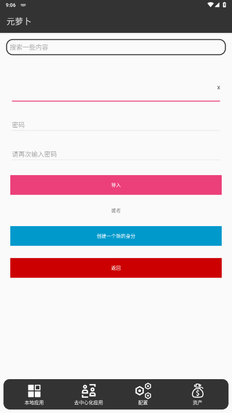 元萝卜虚拟机鸿蒙版截图1