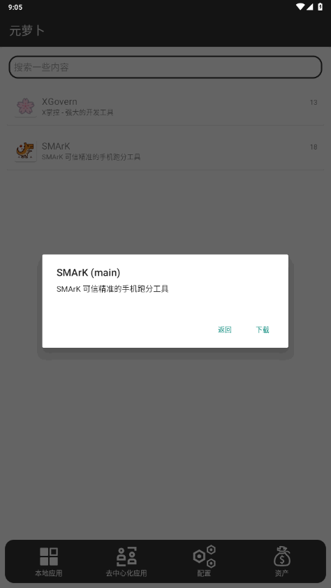 元萝卜虚拟机鸿蒙版截图2