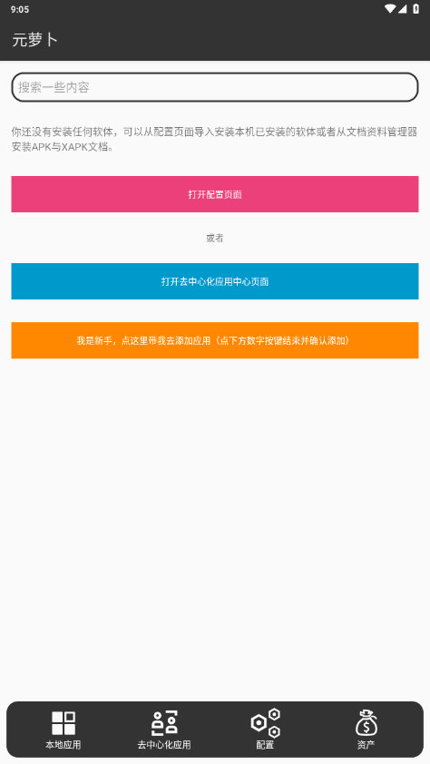 元萝卜虚拟机鸿蒙版截图3