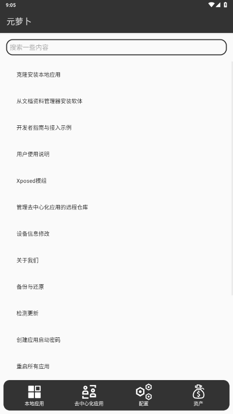 元萝卜虚拟机鸿蒙版截图4