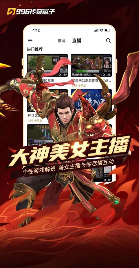 996传奇手游盒子截图4