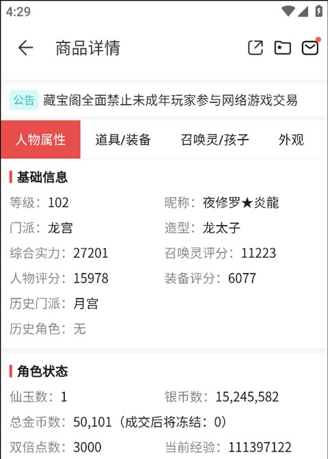 梦幻西游手游藏宝阁