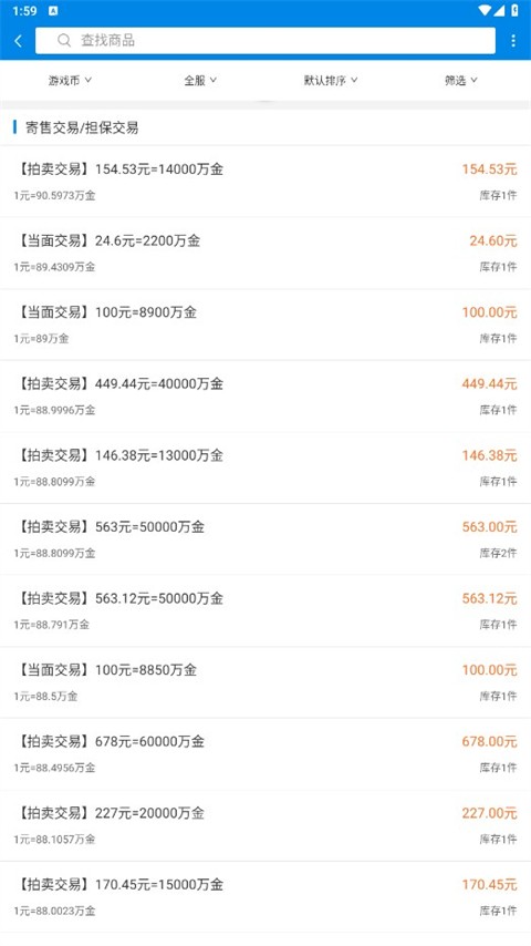 UU898交易平台截图2