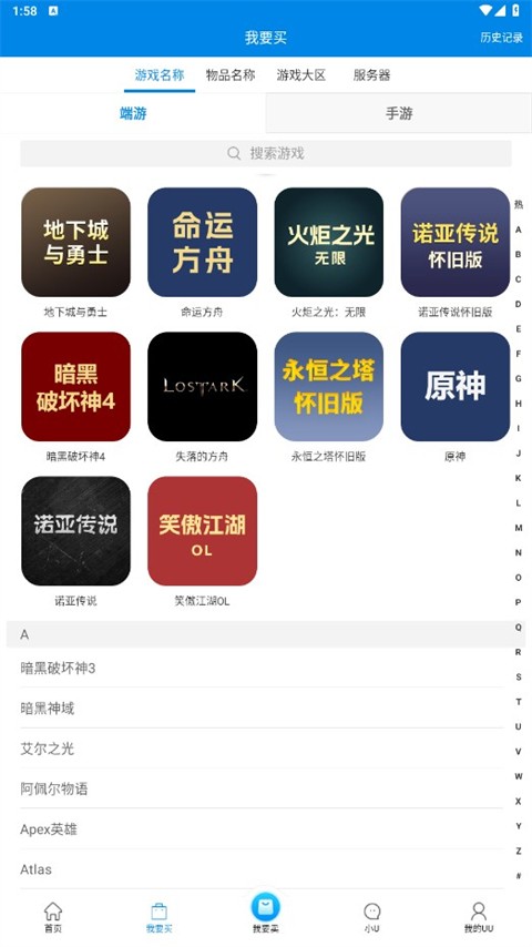 UU898交易平台截图3