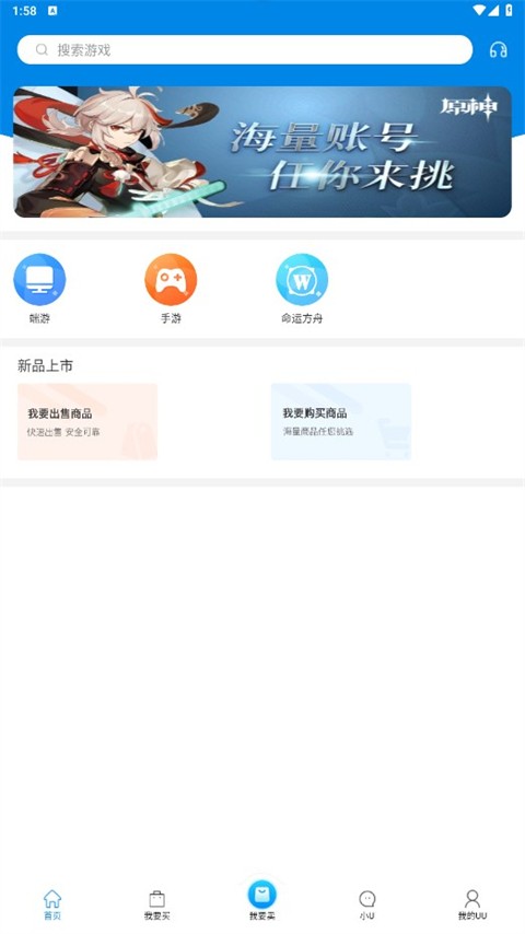 UU898交易平台截图4