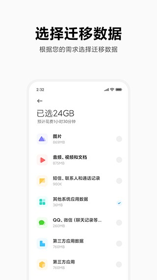 小米换机正式版截图3