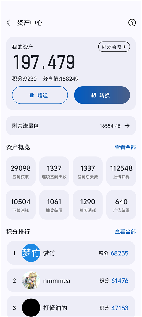 Appshare截图4