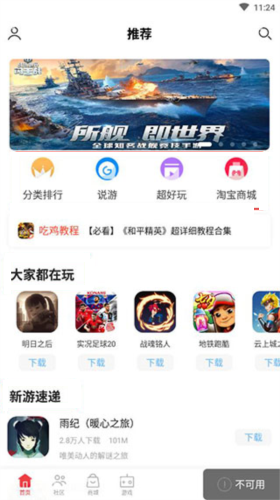 北通游戏厅安卓版