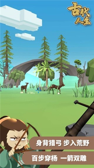 古代人生2入宫为妃版本截图2