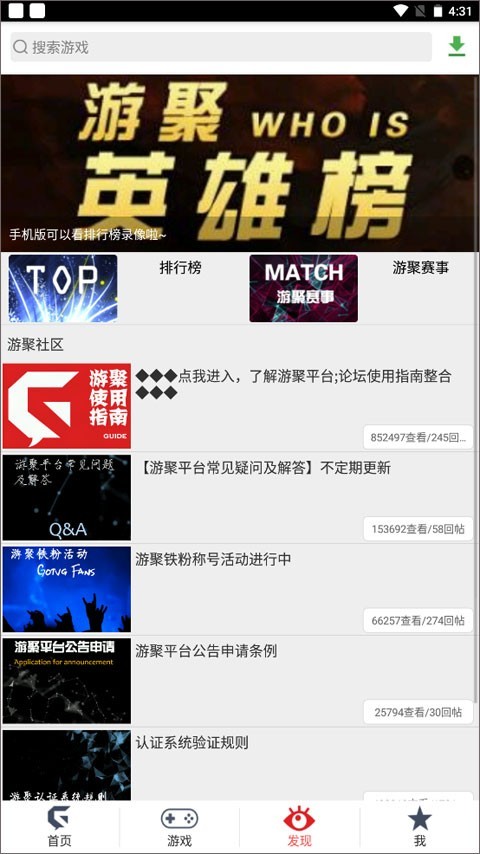 游聚街机平台手机版截图2