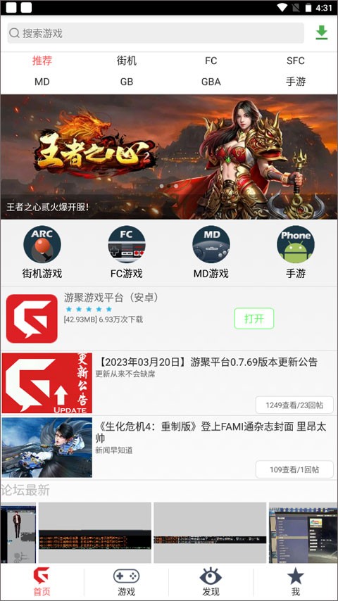 游聚街机平台手机版截图4