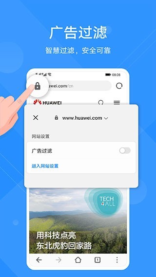华为浏览器旧版本截图1