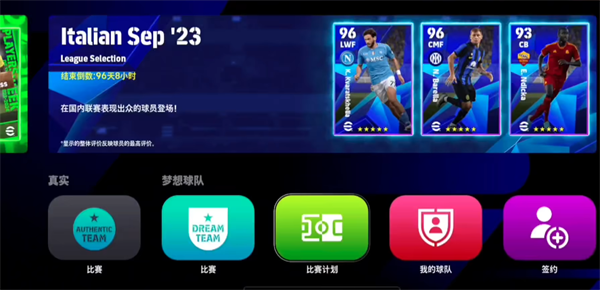 实况足球国际服