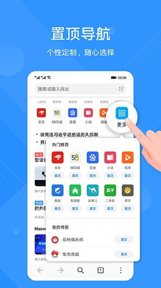华为浏览器旧版本截图3