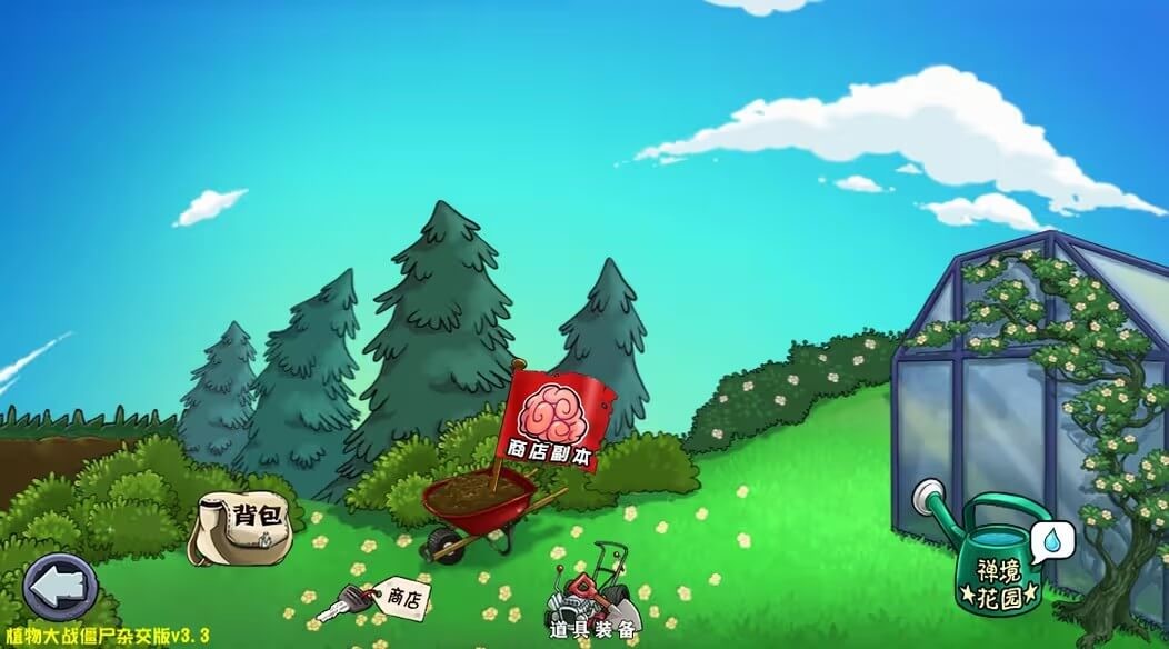 植物大战僵尸杂交版3.9版本截图1