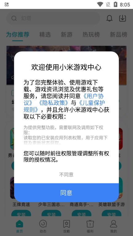 小米游戏中心