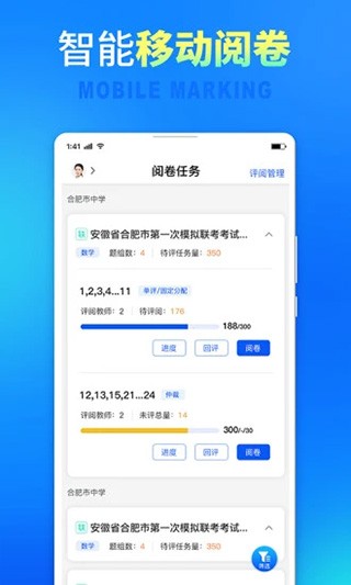 七天网络阅卷截图4