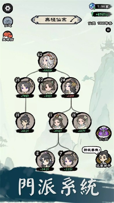 修仙模拟器截图2