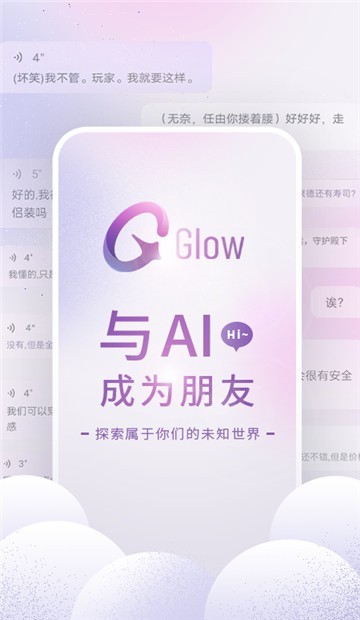 Glow旧版本截图1