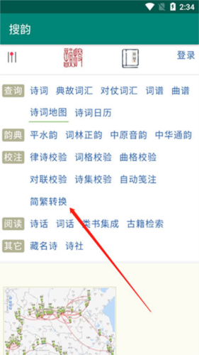 搜韵网律诗校验