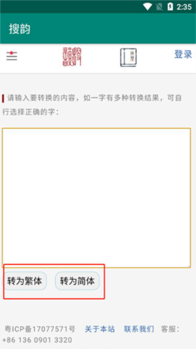 搜韵网律诗校验