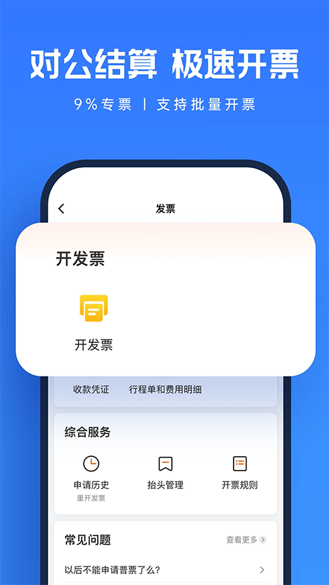 货拉拉企业版截图2