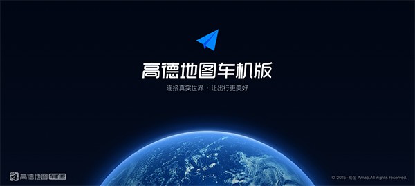 高德地图车机共存截图4