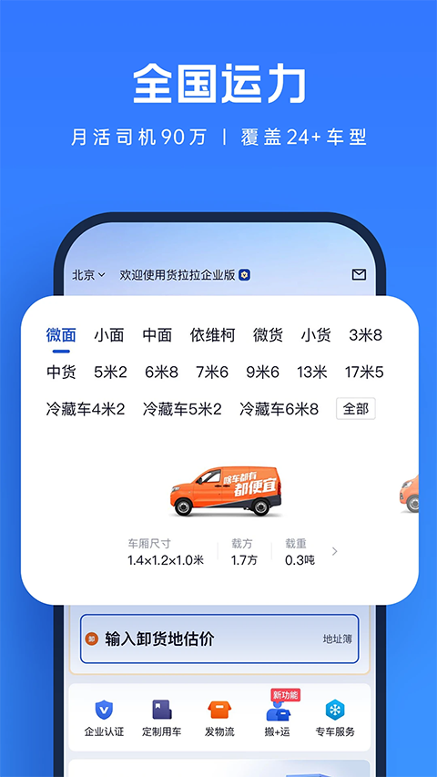 货拉拉企业版截图3
