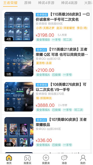 易手游游戏交易平台