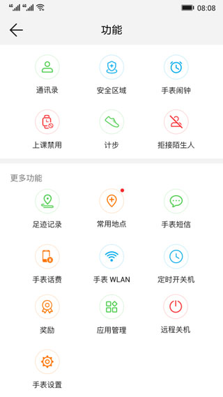 智能关怀app华为儿童