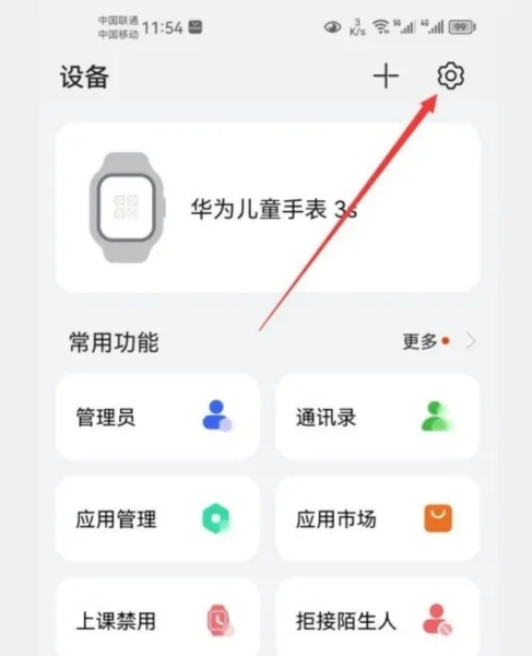 智能关怀app华为儿童