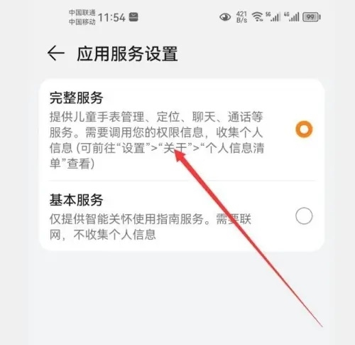 智能关怀app华为儿童