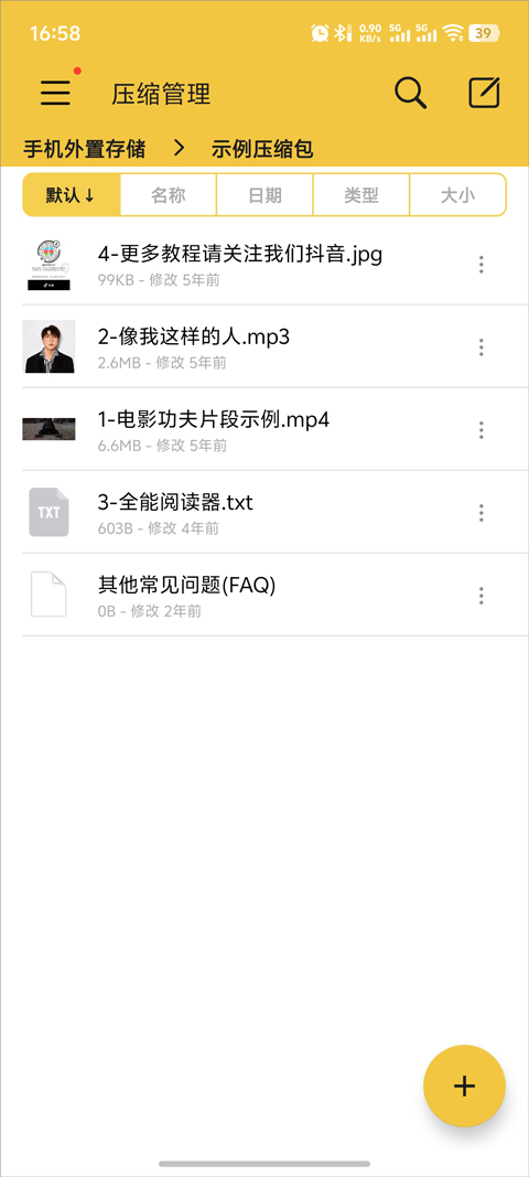 解压专家旧版本